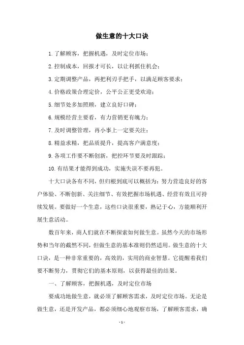 做生意的十大口诀