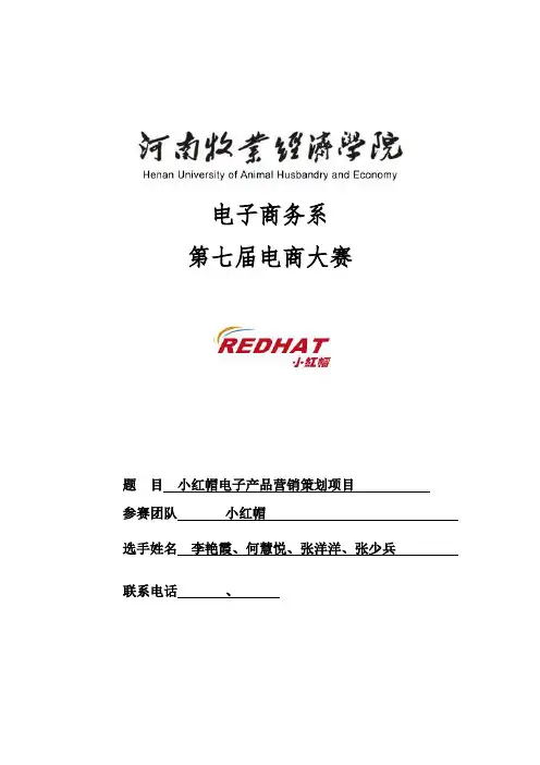电子产品营销策划案范文