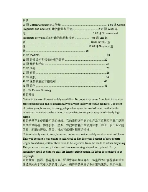 纺织专业英语部分课文英汉对照翻译要点