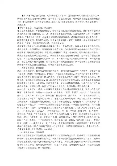 善用生成资源构建动态课堂