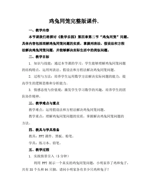 鸡兔同笼完整版课件.
