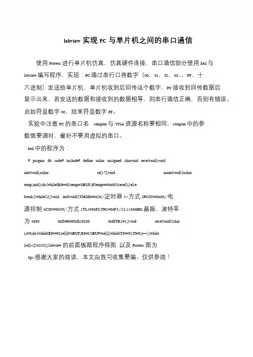 labview实现PC与单片机之间的串口通信