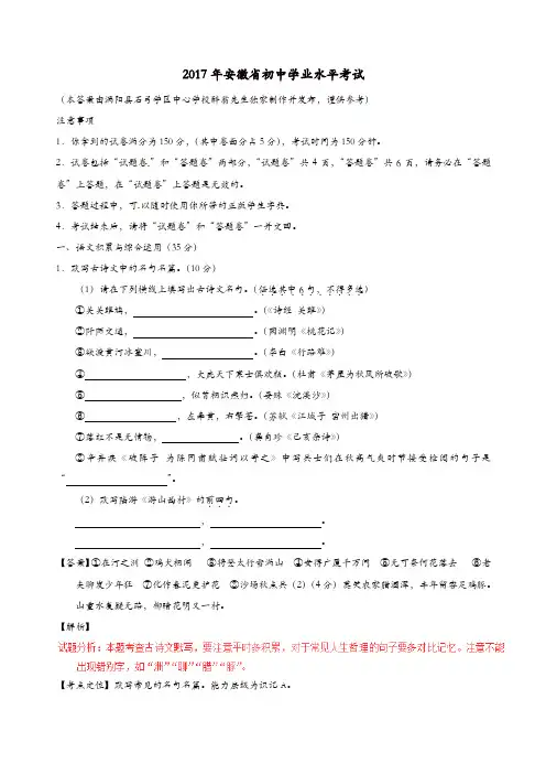 安徽省2017年中考语文真题试题(含解析)