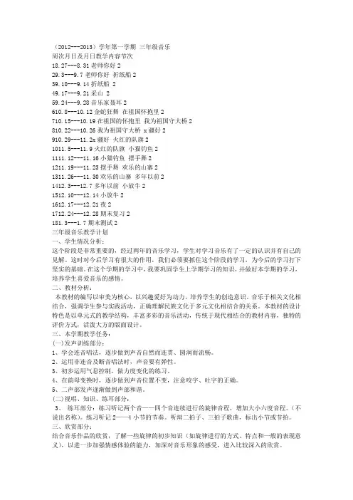三年级音乐上册全册教案(湘教版)