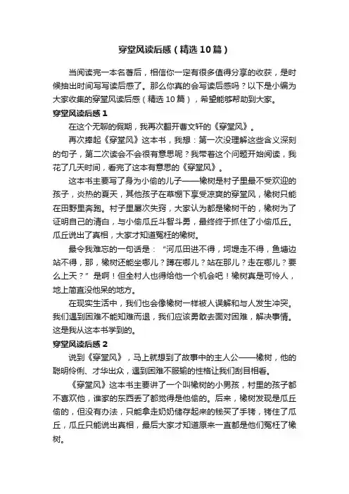 穿堂风读后感（精选10篇）