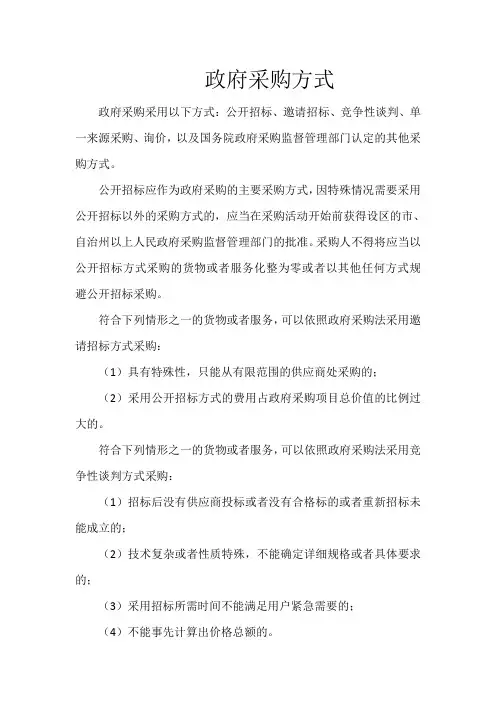 政府采购方式