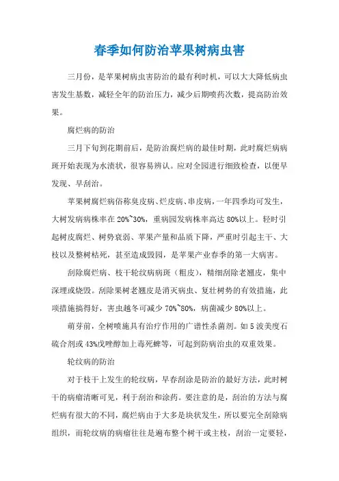 春季如何防治苹果树病虫害