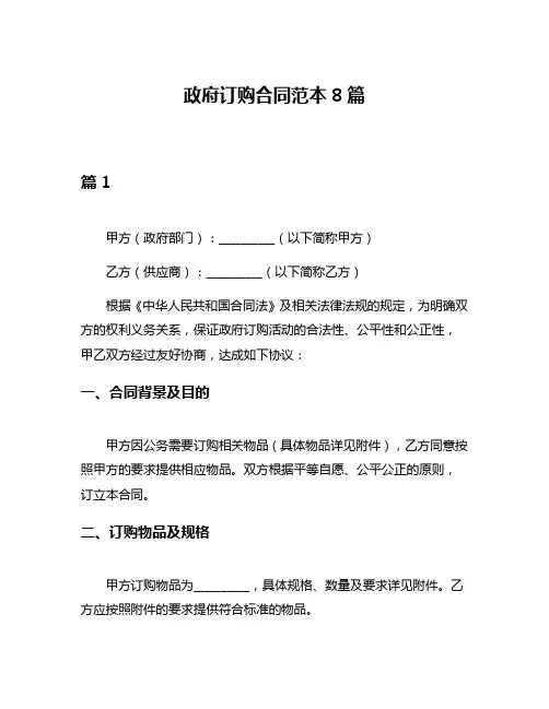 政府订购合同范本8篇