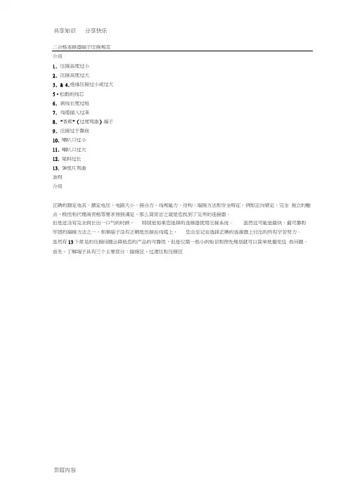 端子压接规范