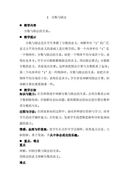 2024年青岛版五年制四年级数学下册教案第五单元  分数的意义和性质分数与除法