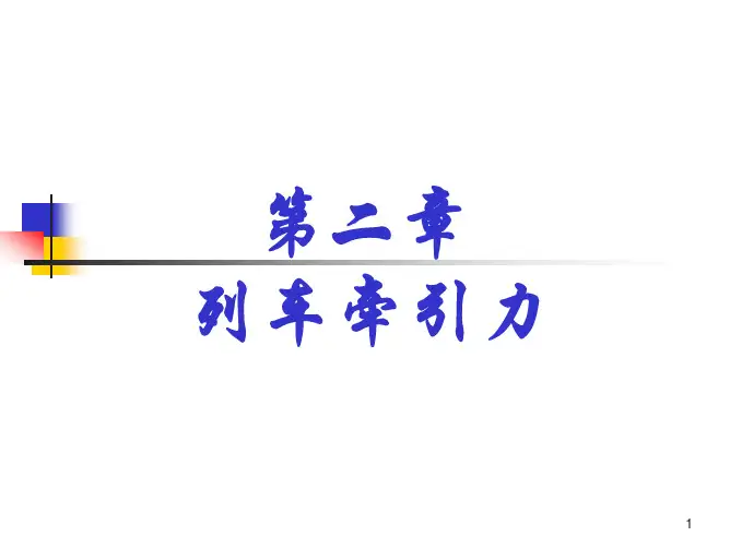 列车运行控制