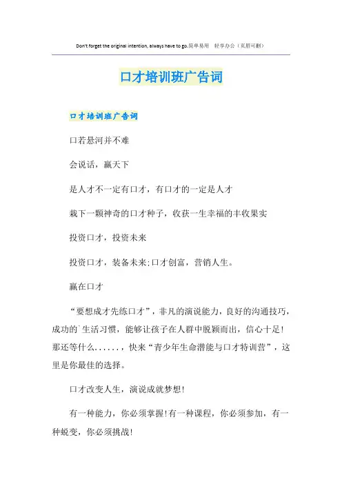 口才培训班广告词
