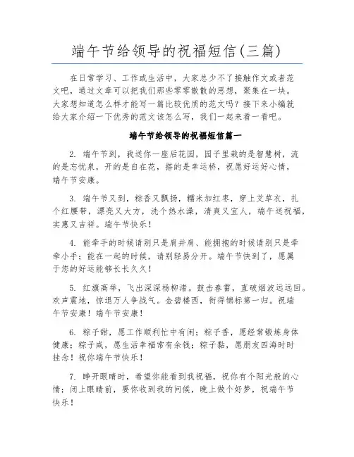 端午节给领导的祝福短信(三篇)