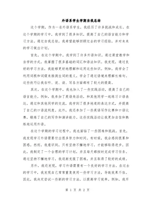 外语系学生学期自我总结