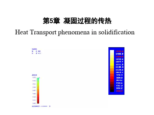 铸造金属凝固原理-第5章凝固过程的传热