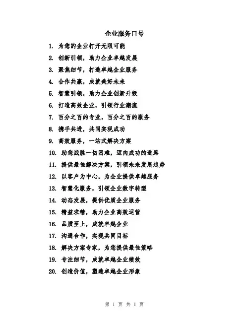 企业服务口号
