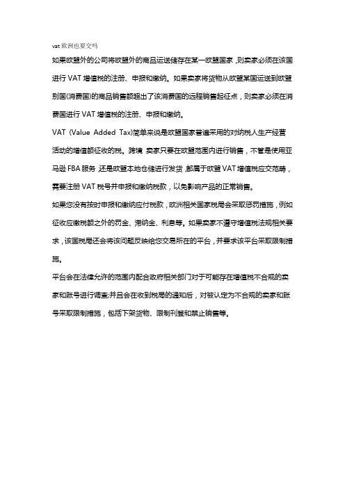 vat欧洲也要交吗