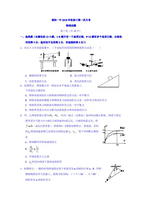 河南省南阳市第一中学2017届高三上学期第一次月考物理试题Word版含答案