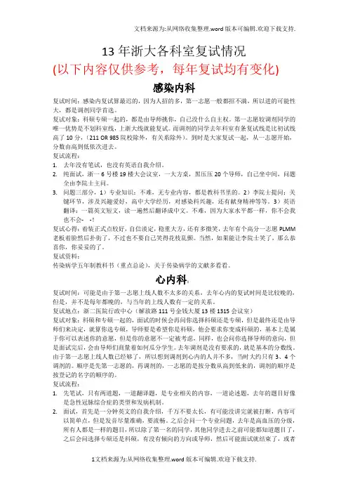 浙大各科室复试流程5
