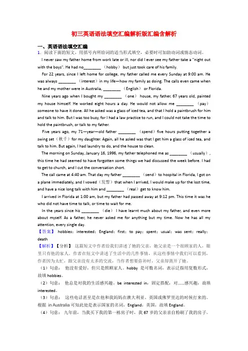 初三英语语法填空汇编解析版汇编含解析