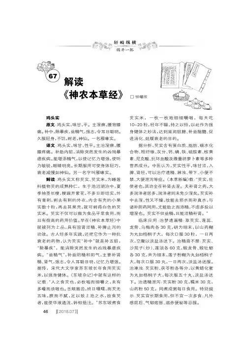 解读《神农本草经》(67)