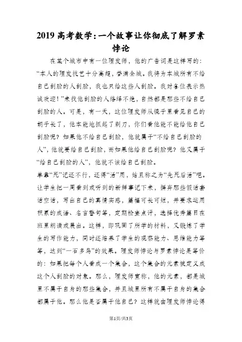 高考数学：一个故事让你彻底了解罗素悖论