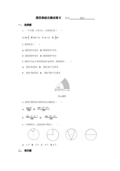 沪教版数学(上海)六年级第一学期课时练：第四章《圆和扇形》综合测试卷B