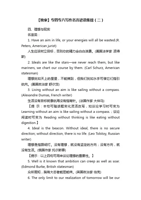 【独家】专四专八写作名言谚语集锦（二）
