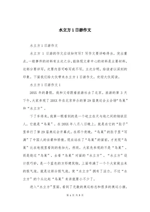 水立方1日游作文