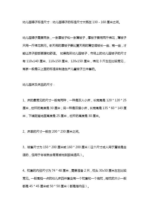 幼儿园褥子标准尺寸