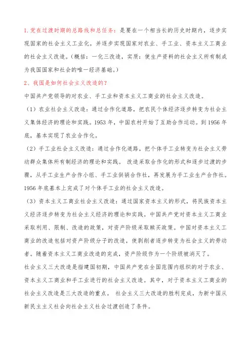 毛概简答题