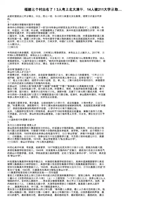 福建这个村出名了！3人考上北大清华，14人被211大学录取…