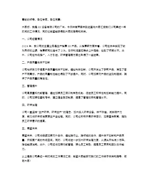 设备厂长述职报告范文