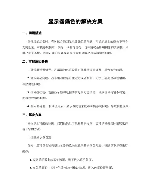 显示器偏色的解决方案 (2)