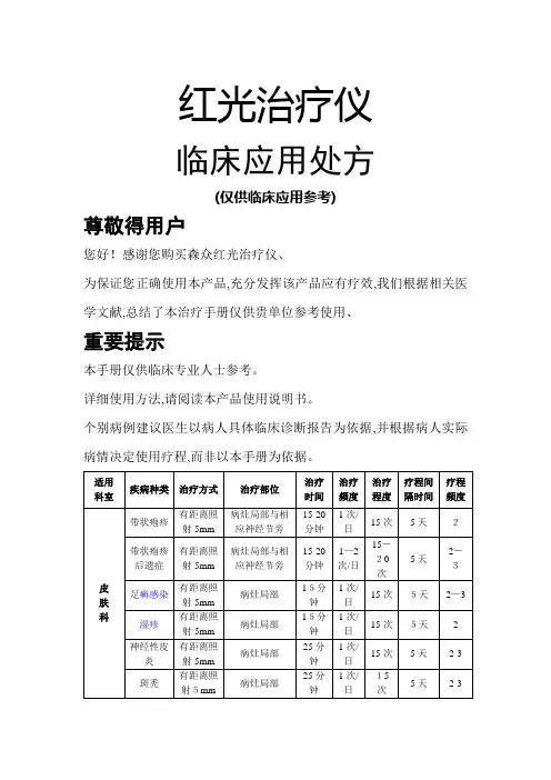 红光治疗仪治疗处方