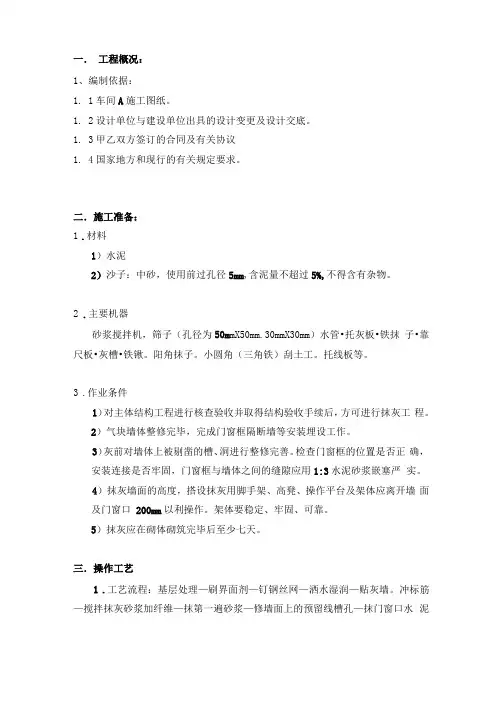 内外墙粉刷施工方案