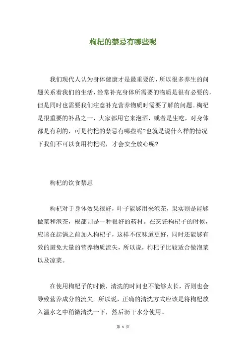 枸杞的禁忌有哪些呢