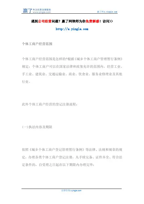 个体工商户经营范围