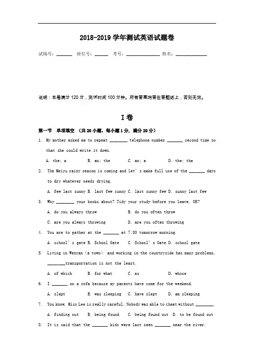 浙江省杭州市2018-2019学年高一上学期入学测试英语试卷 Word版含答案