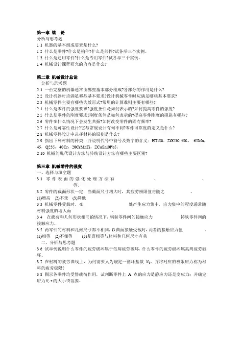 机械设计1