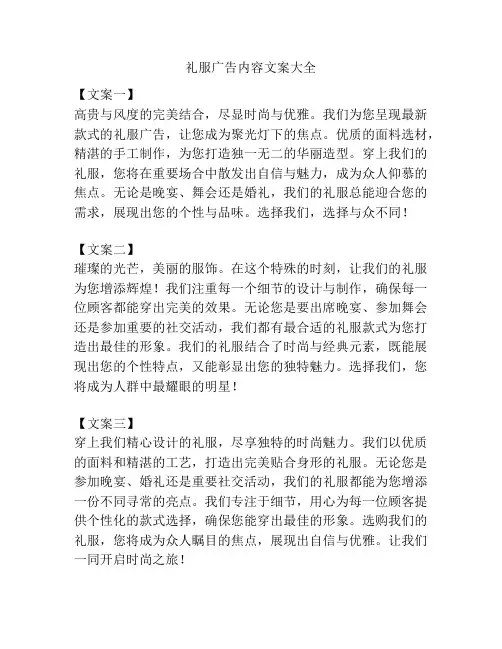 礼服广告内容文案大全