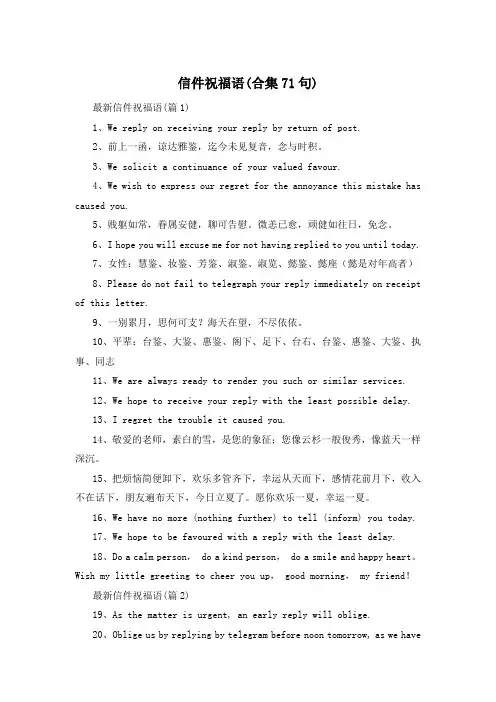 信件祝福语(合集71句)