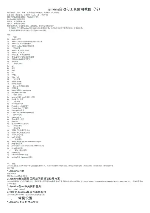 jenkins自动化工具使用教程（转）