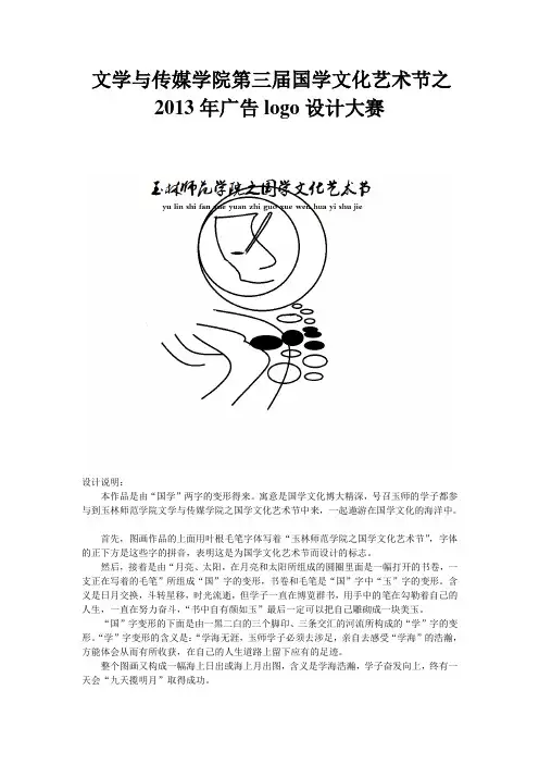 国学文化艺术节之广告logo设计图