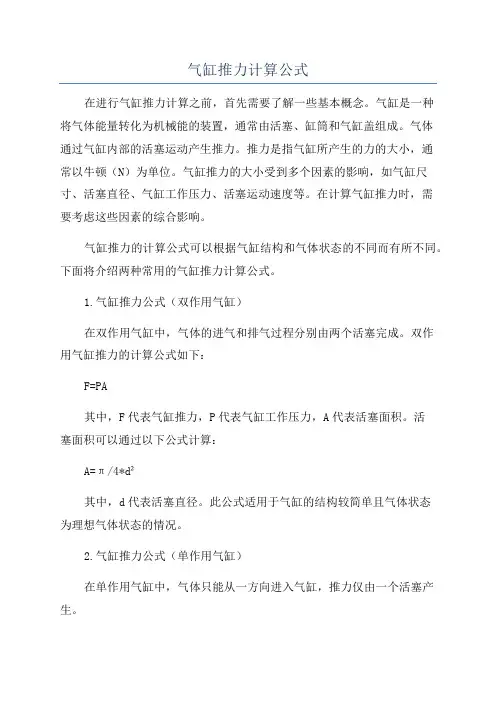 气缸推力计算公式