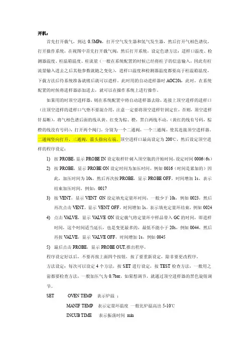 气相色谱培训