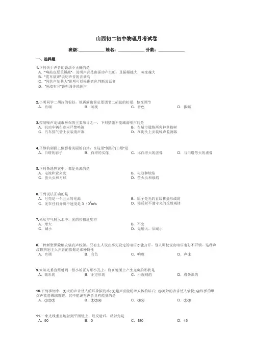 山西初二初中物理月考试卷带答案解析
