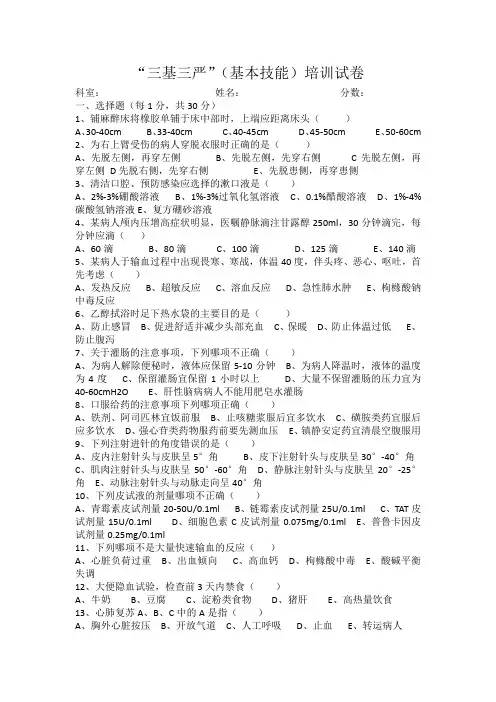 完整word版,三基三严试题及答案
