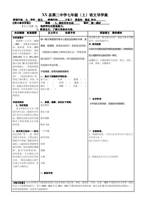 8、我的早年生活优秀导学案