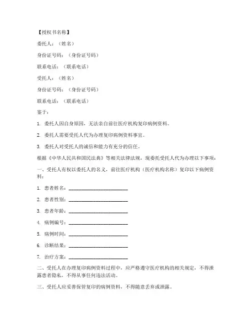 复印病例委托授权书模板